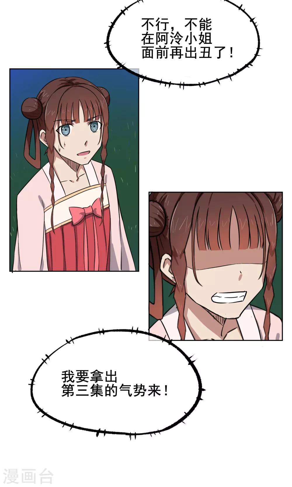 第6话 可恶的妖怪，不准笑！-第7话