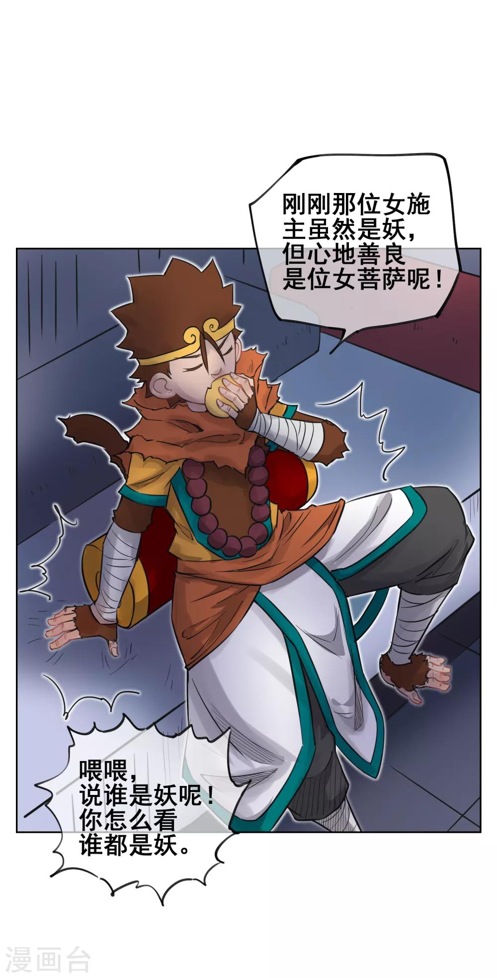 第52话 师傅，我好想你~-第61话