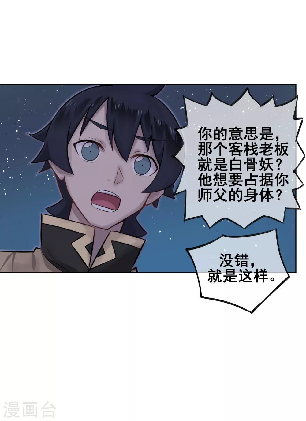 第52话 师傅，我好想你~-第61话