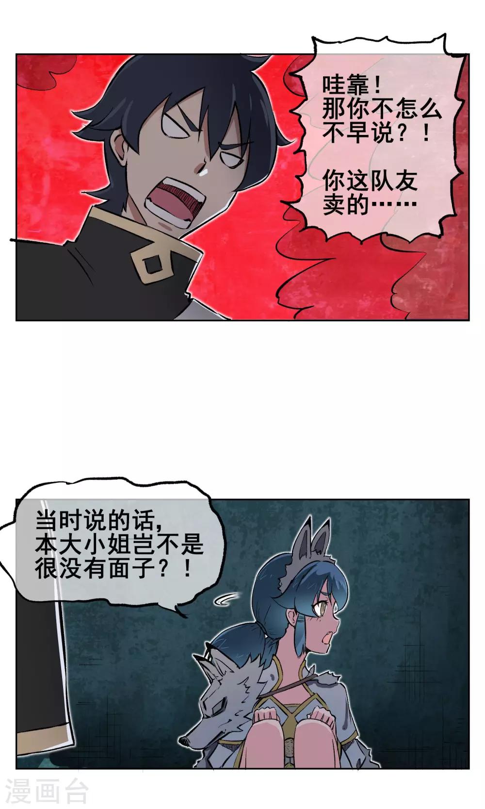 第8话 不要摆出那种表情啦~-第9话