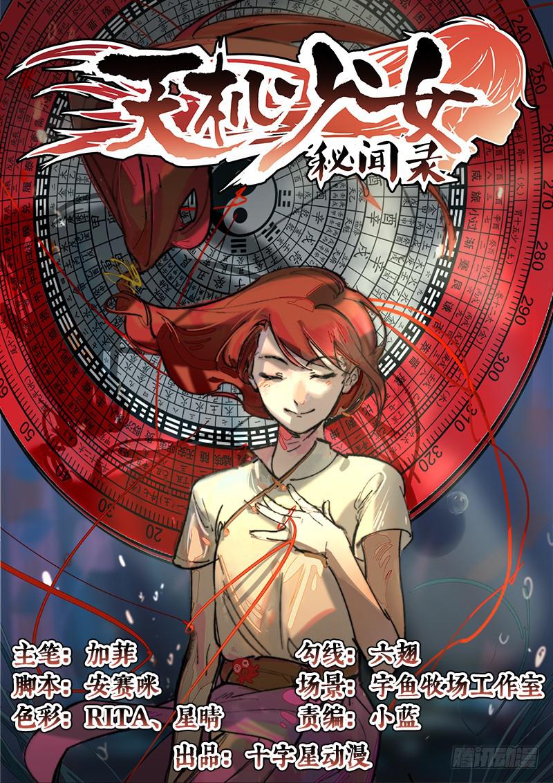 第一话：杀意与风水无关-第3话