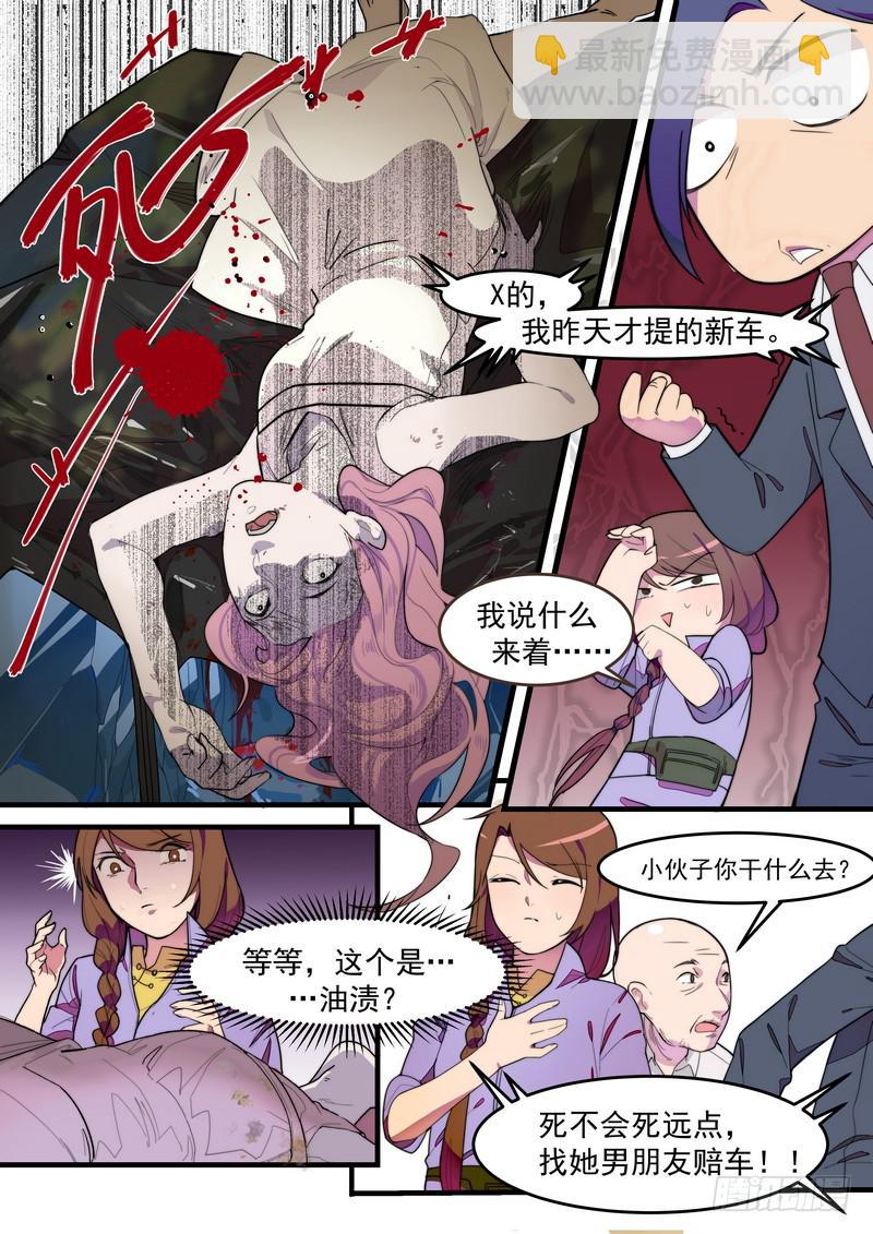 第一话：杀意与风水无关-第3话