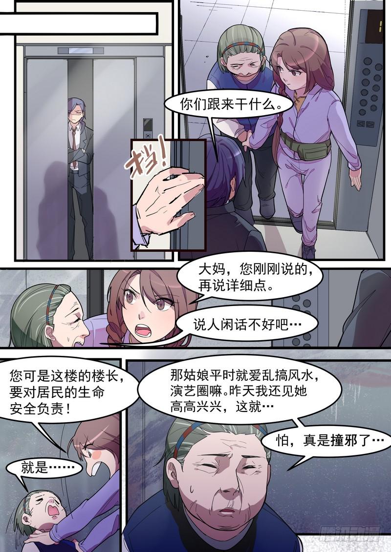 第一话：杀意与风水无关-第3话