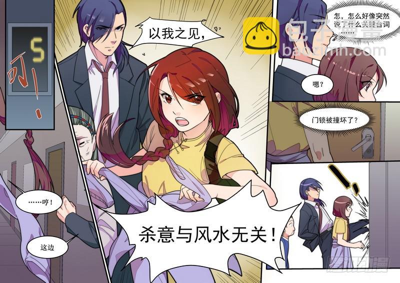 第一话：杀意与风水无关-第3话