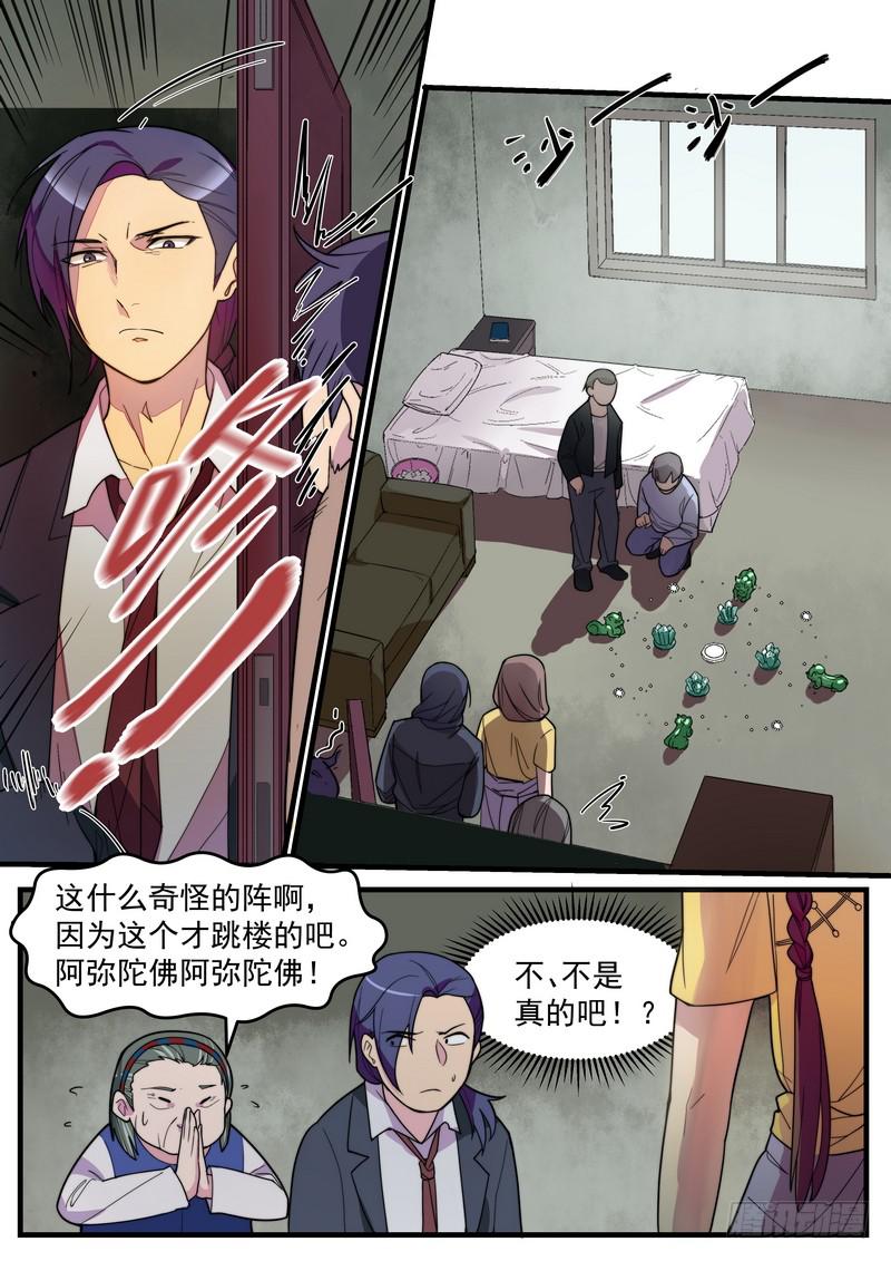 第一话：杀意与风水无关-第3话