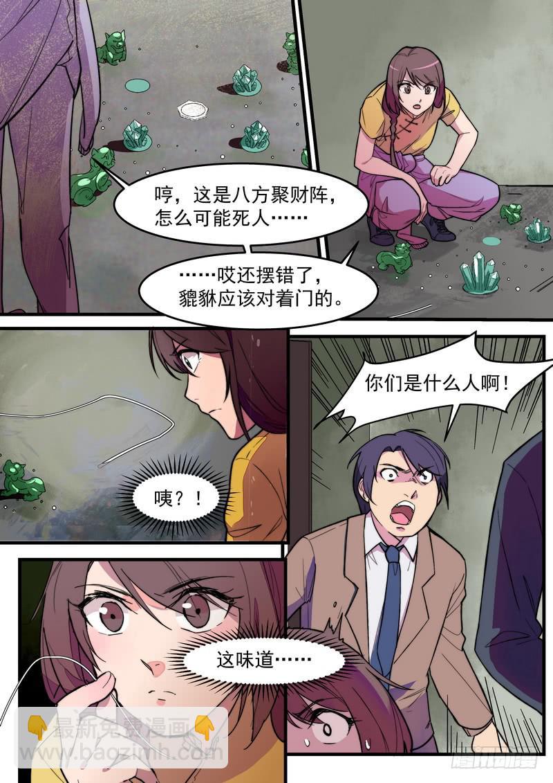 第一话：杀意与风水无关-第3话