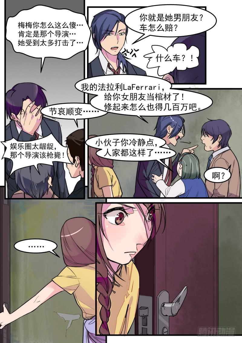 第一话：杀意与风水无关-第3话