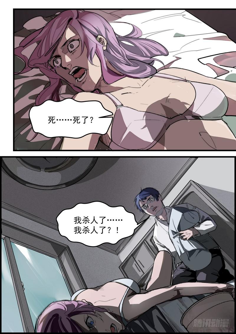 第一话：杀意与风水无关-第3话