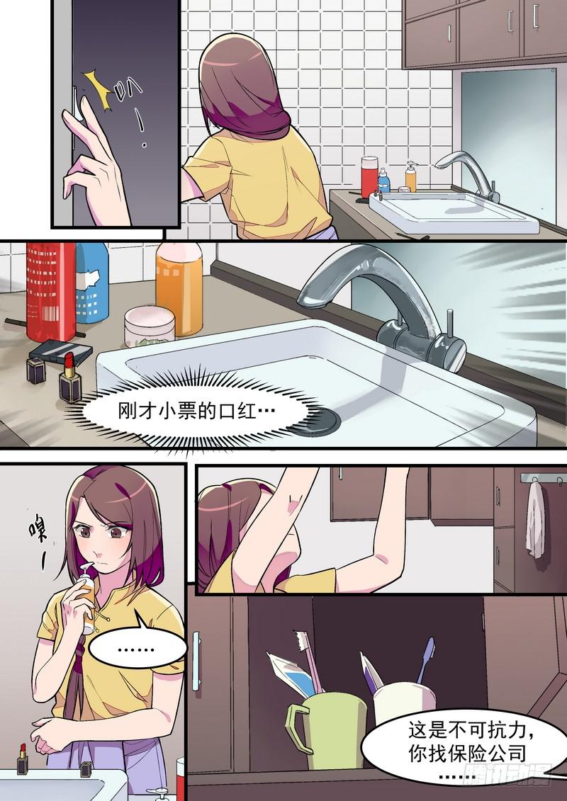 第一话：杀意与风水无关-第3话