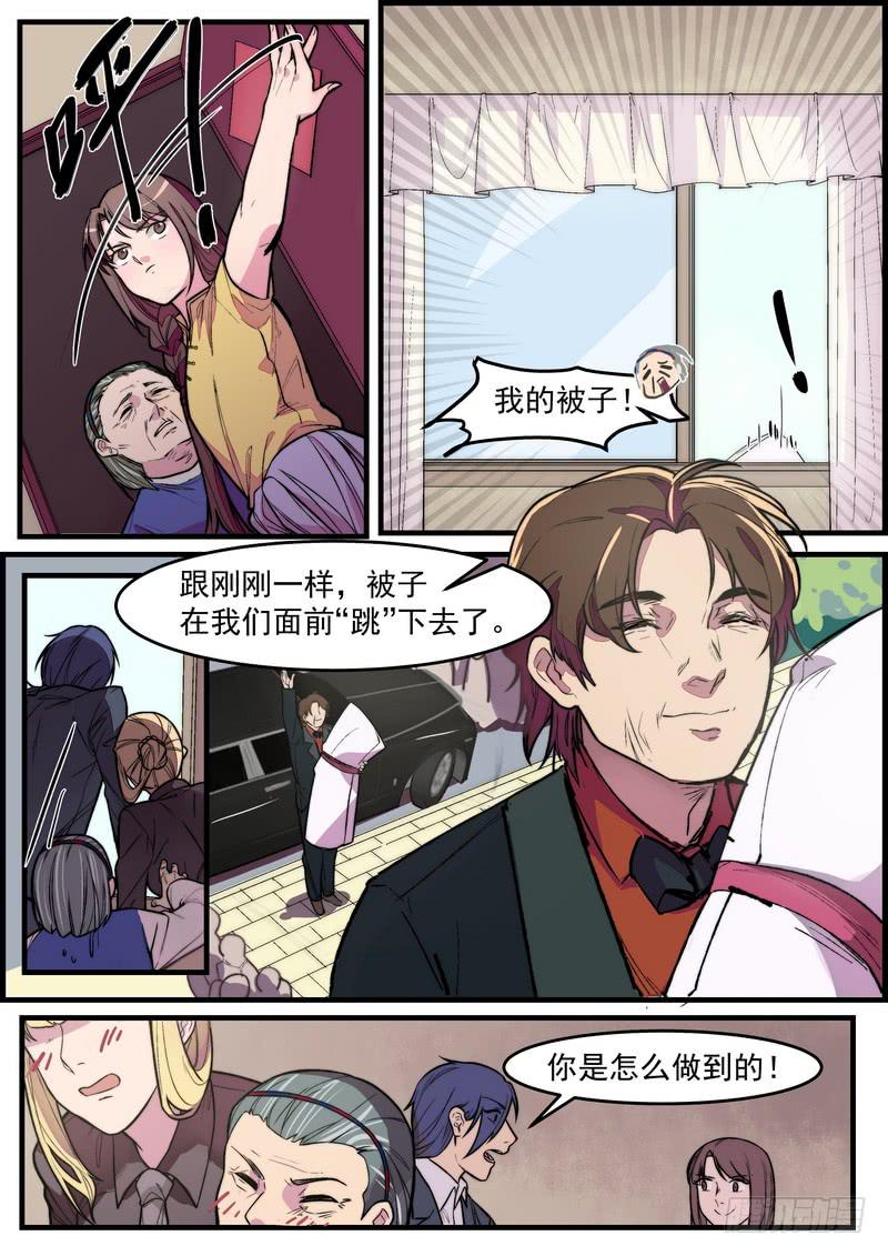 第一话：杀意与风水无关-第3话