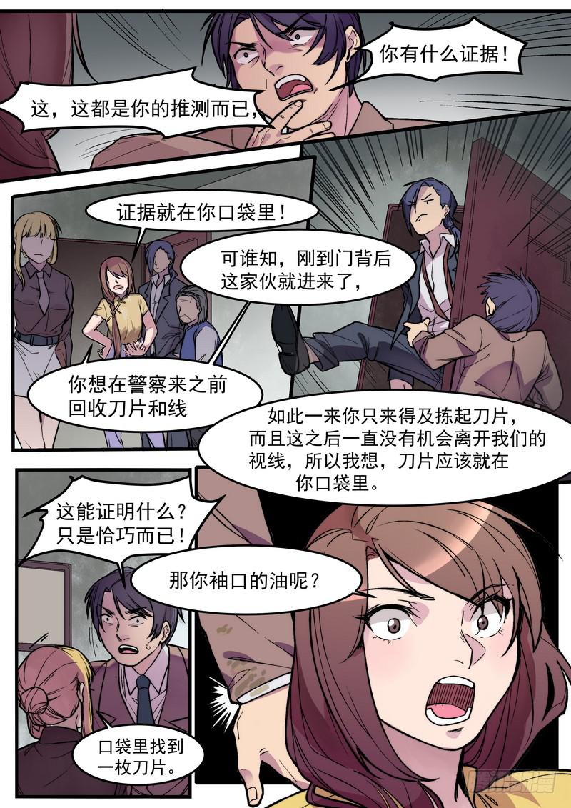 第一话：杀意与风水无关-第3话