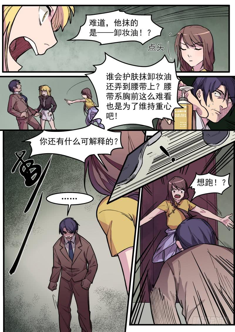 第一话：杀意与风水无关-第3话