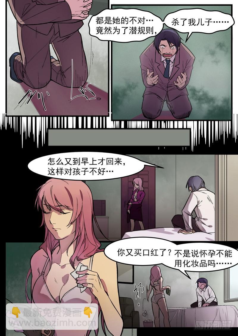 第一话：杀意与风水无关-第3话