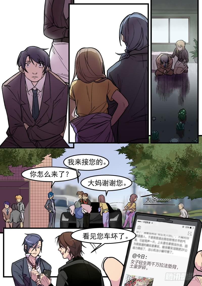 第一话：杀意与风水无关-第3话