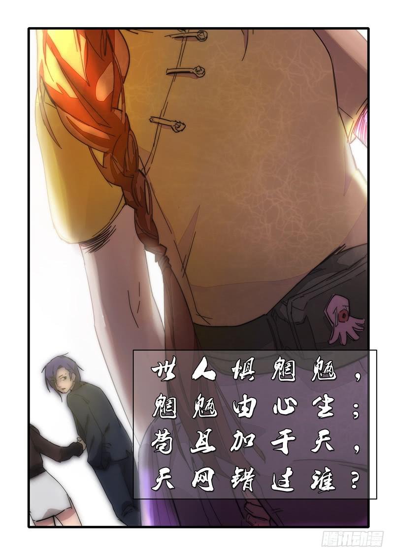 第一话：杀意与风水无关-第3话