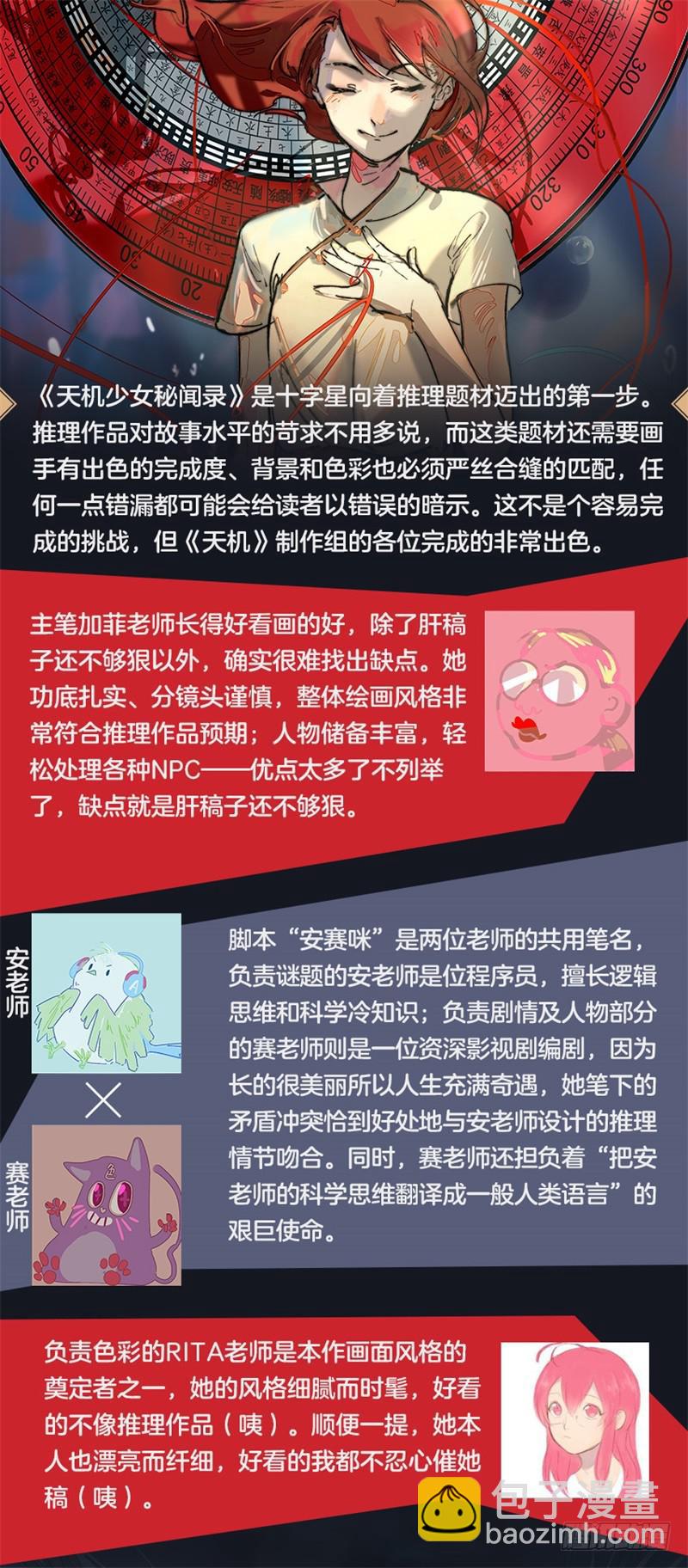 第一话：杀意与风水无关-第3话