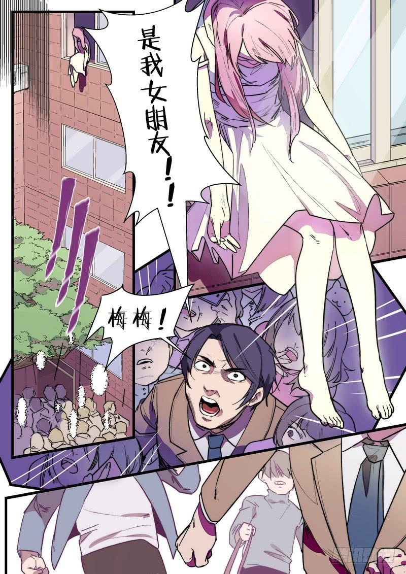 第一话：杀意与风水无关-第3话