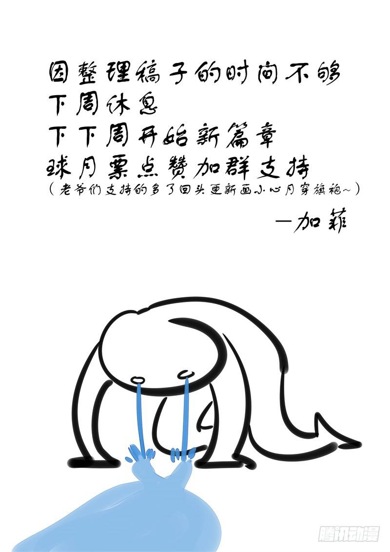 第十一话：七星掩月（间章）-第13话