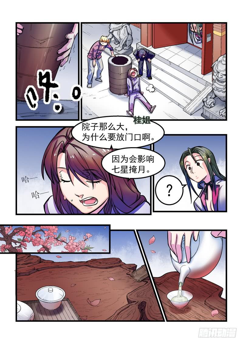 第十一话：七星掩月（间章）-第13话