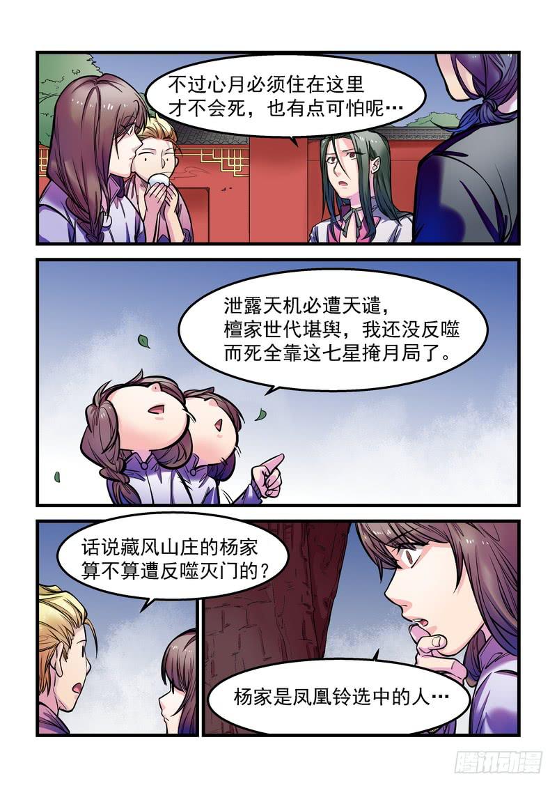 第十一话：七星掩月（间章）-第13话