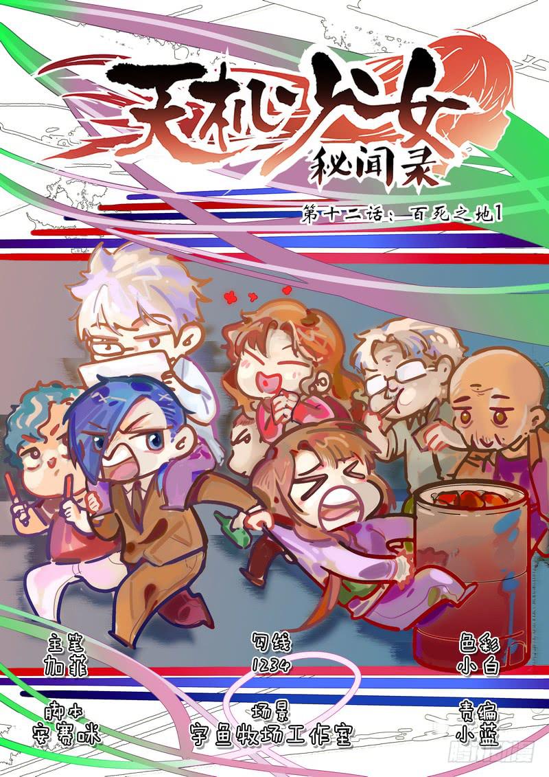 第十二话：百死之地1-第15话