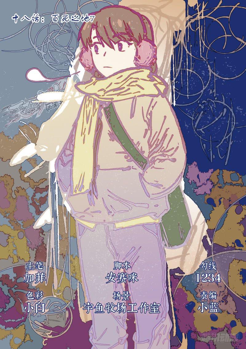 第十八话：百死之地7-第21话