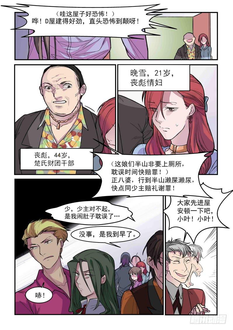 第三话：藏风山庄的恶灵2-第5话