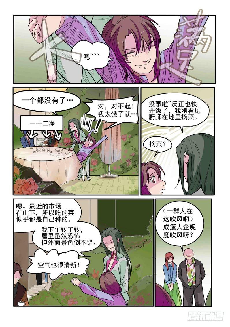 第三话：藏风山庄的恶灵2-第5话