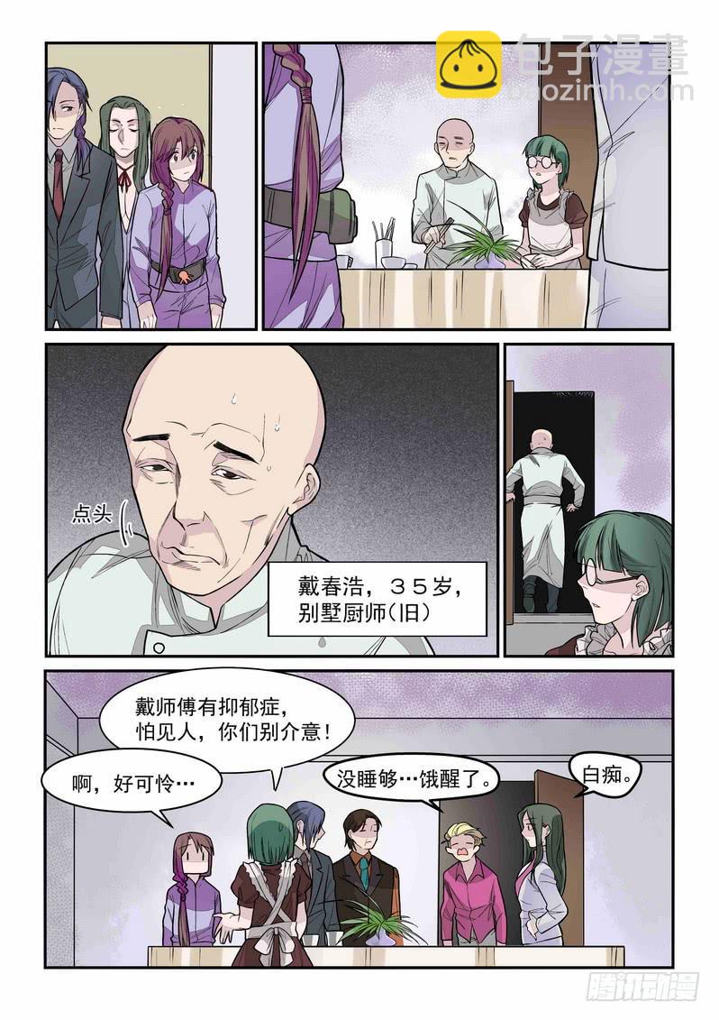 第三话：藏风山庄的恶灵2-第5话