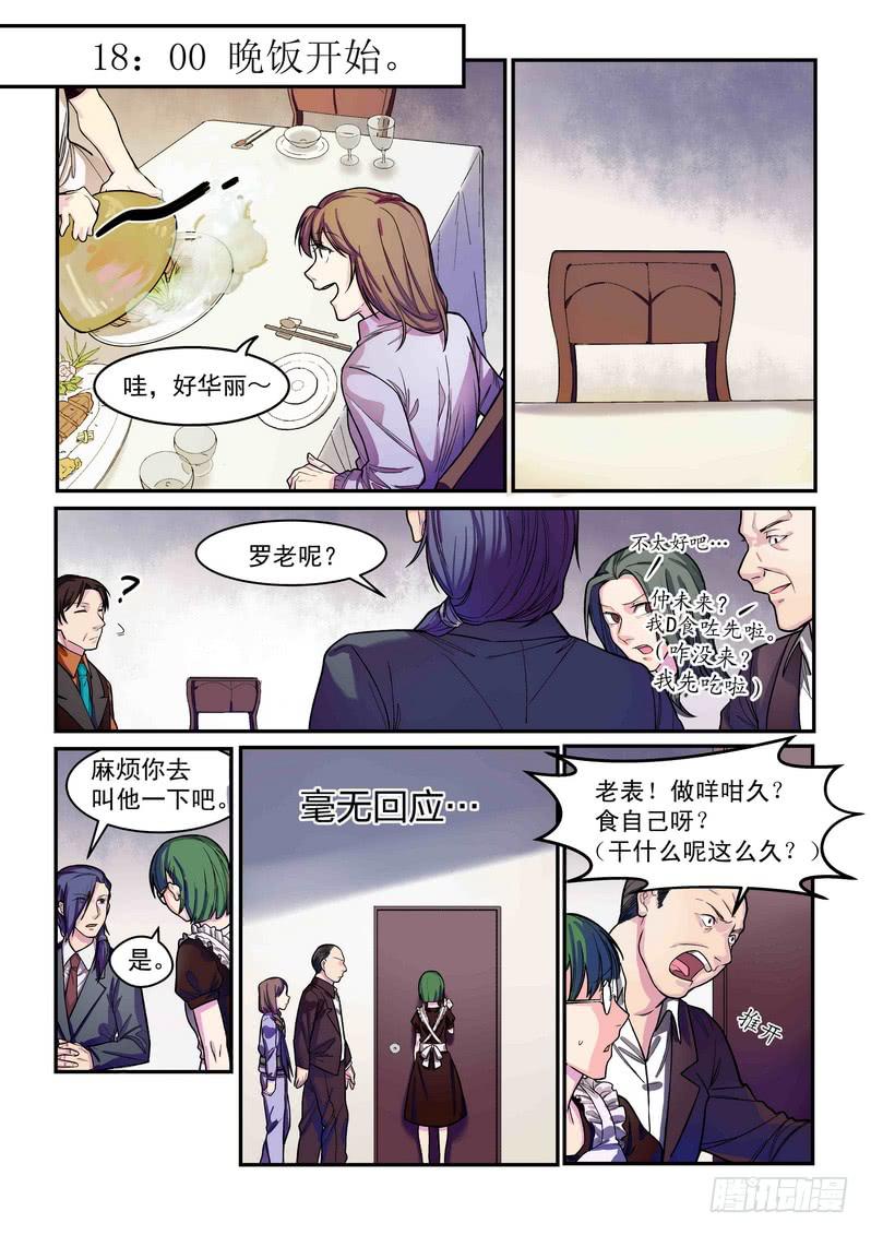 第三话：藏风山庄的恶灵2-第5话