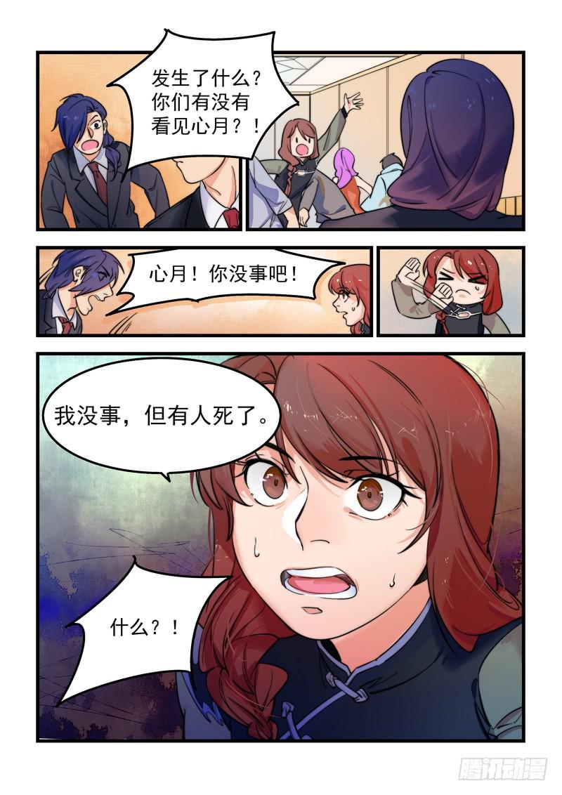 第二十九话：深海之寒4-第33话