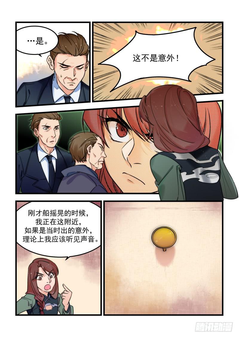 第二十九话：深海之寒4-第33话