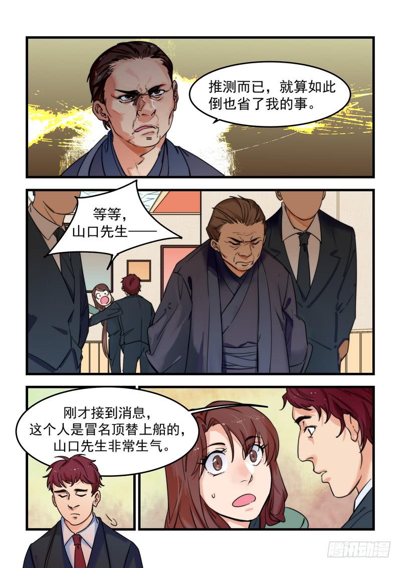 第二十九话：深海之寒4-第33话