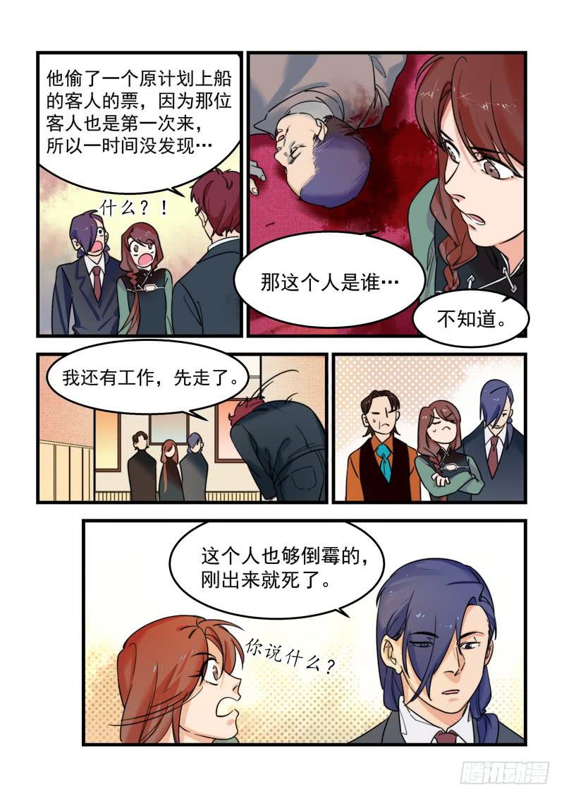 第二十九话：深海之寒4-第33话