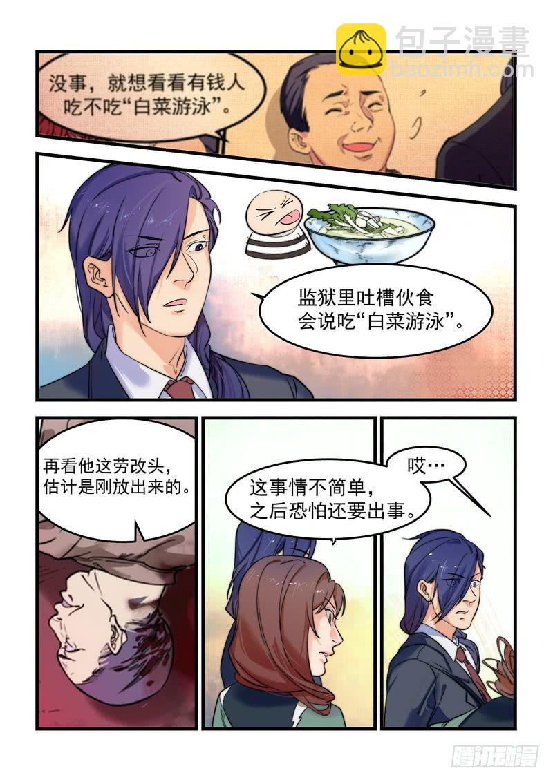 第二十九话：深海之寒4-第33话