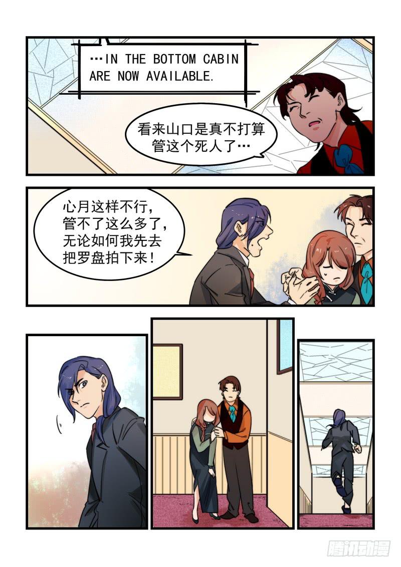 第二十九话：深海之寒4-第33话