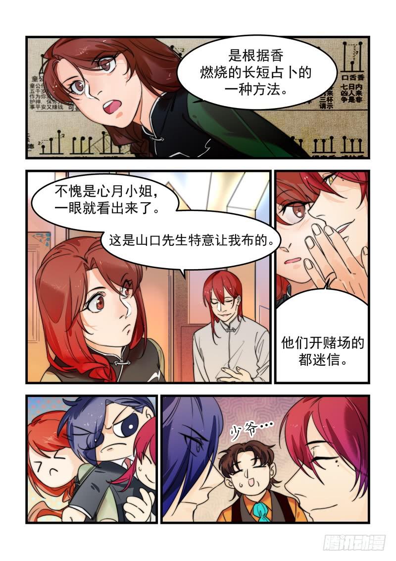 第二十九话：深海之寒4-第33话