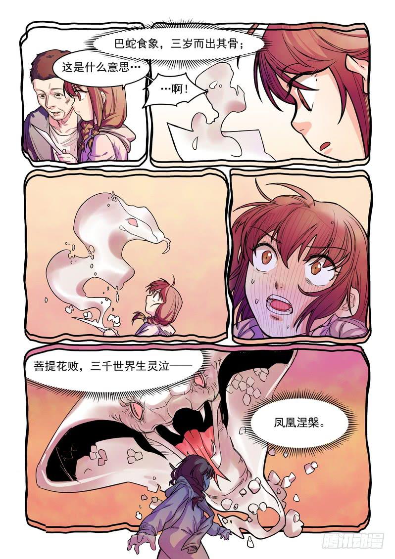 第五话：藏风山庄的恶灵4-第7话