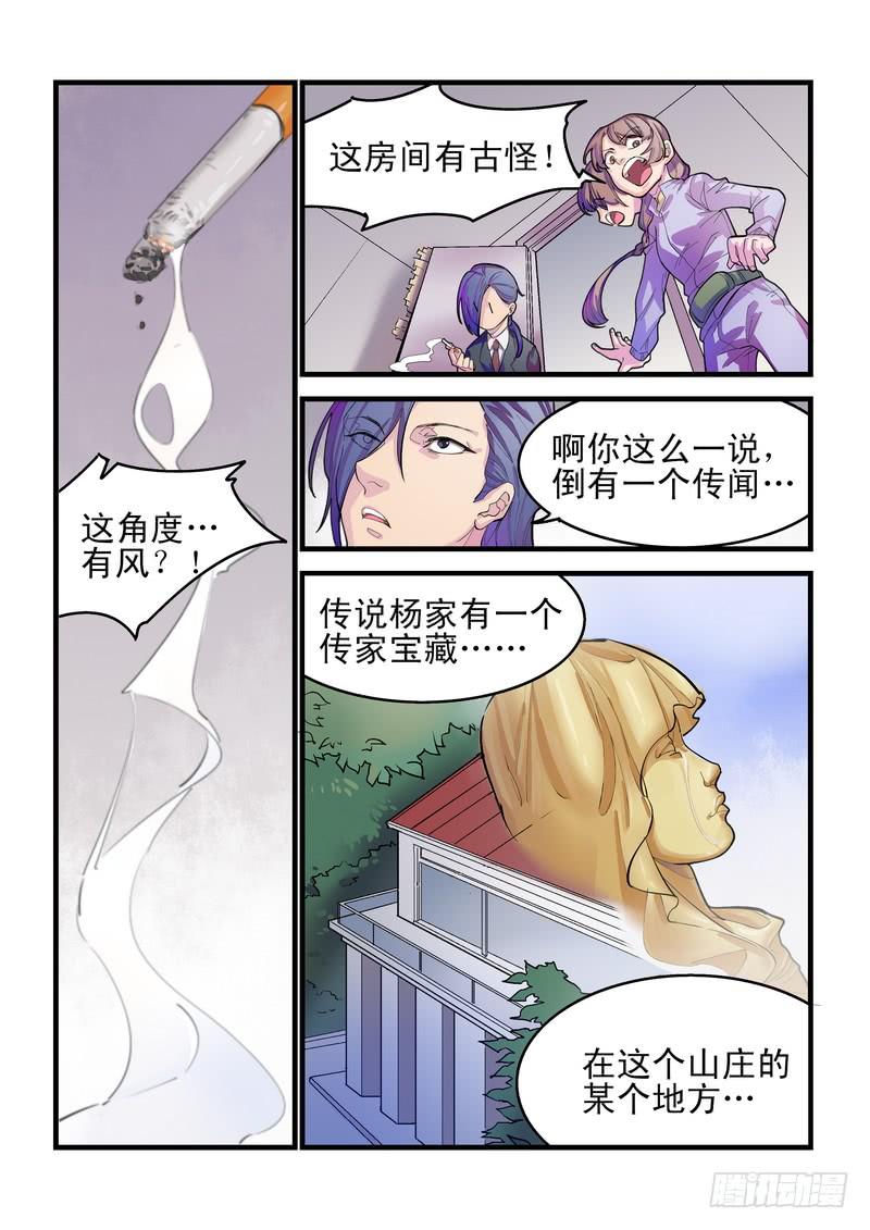第七话：藏风山庄的恶灵6-第9话