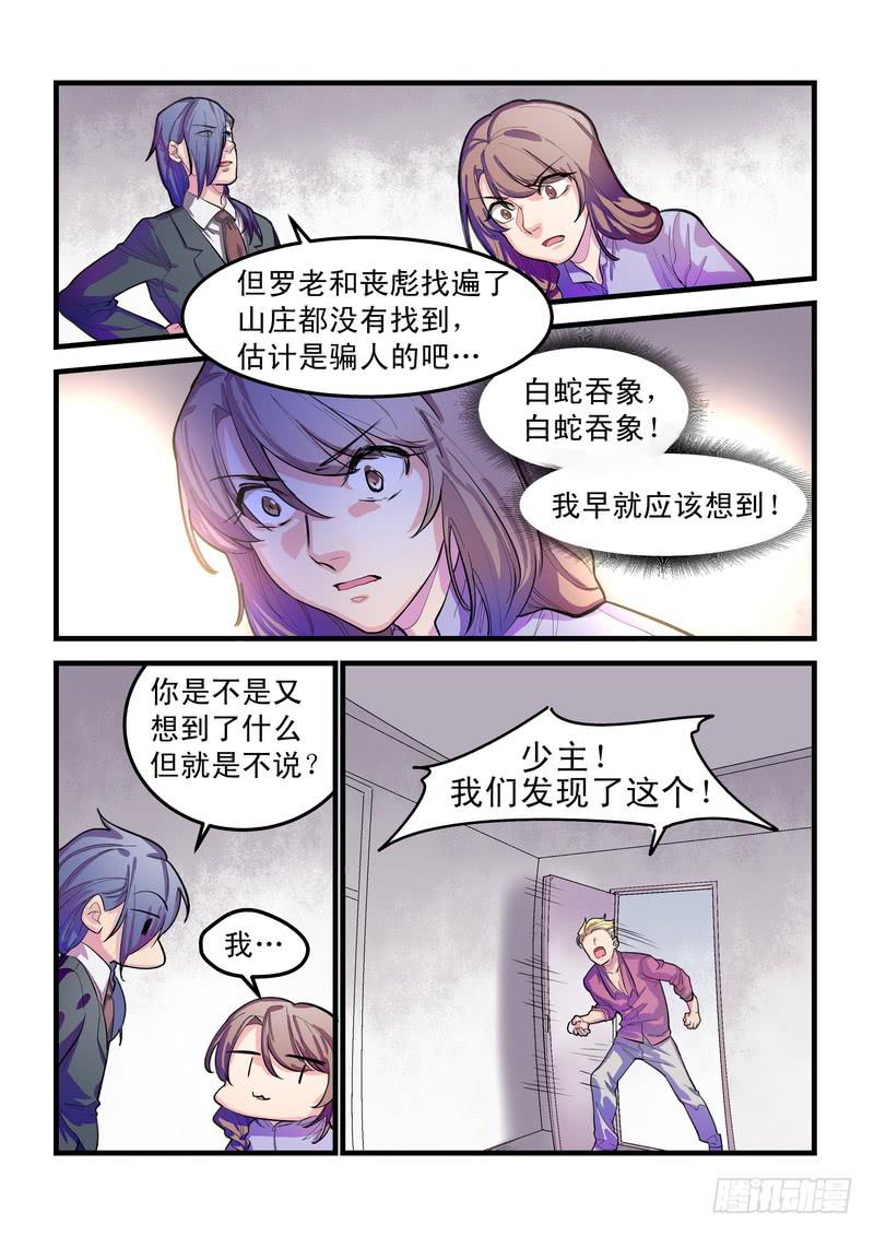 第七话：藏风山庄的恶灵6-第9话