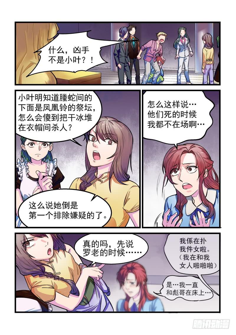 第九话：藏风山庄的恶灵8-第11话