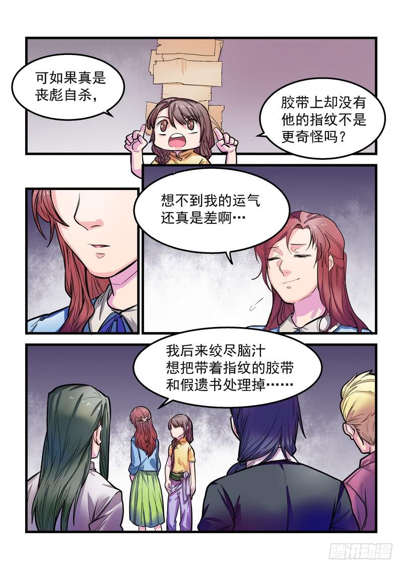 第九话：藏风山庄的恶灵8-第11话