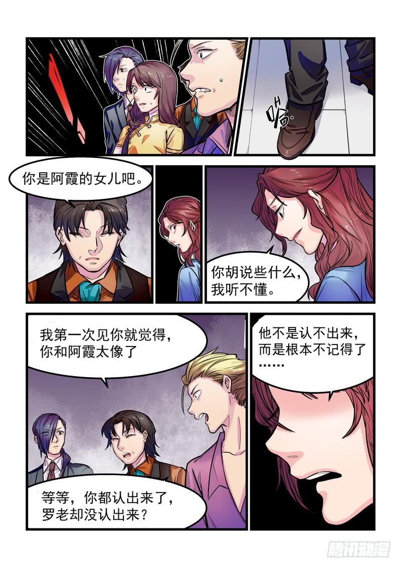 第九话：藏风山庄的恶灵8-第11话