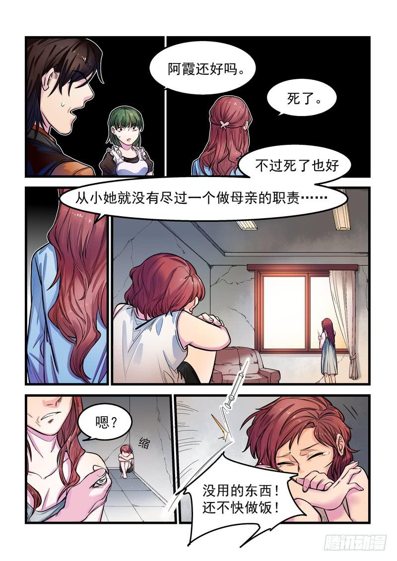 第九话：藏风山庄的恶灵8-第11话