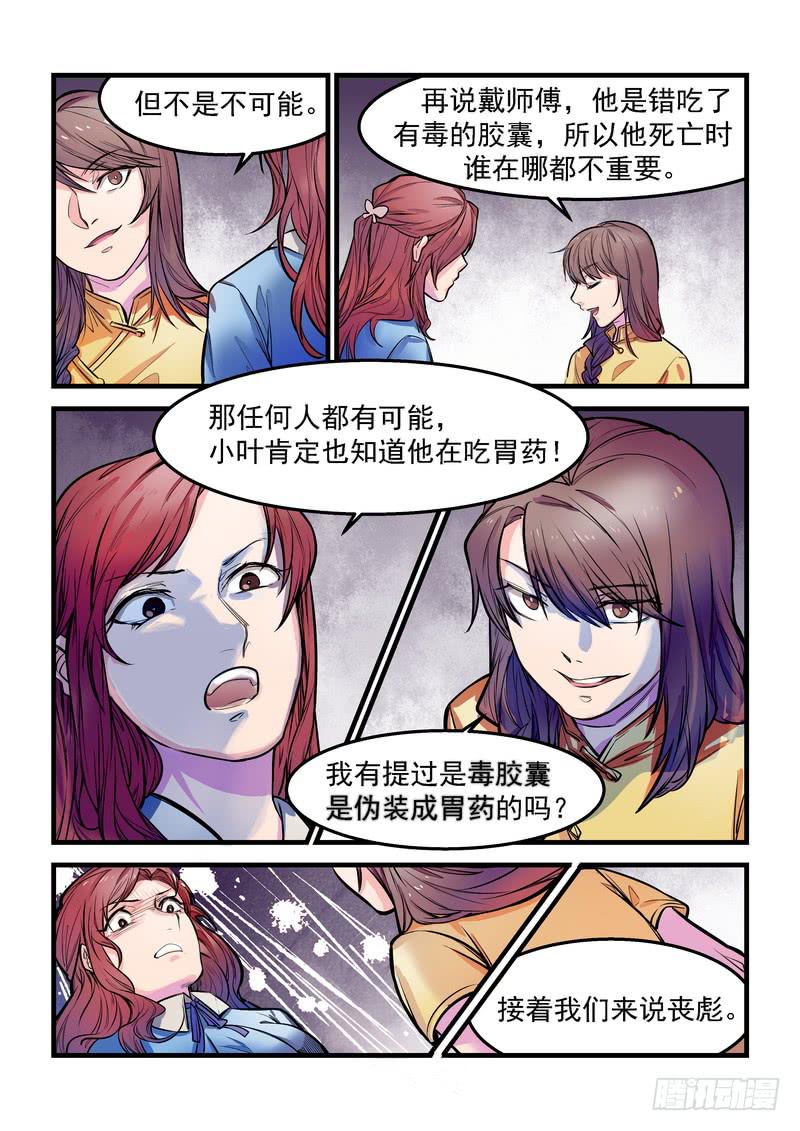 第九话：藏风山庄的恶灵8-第11话