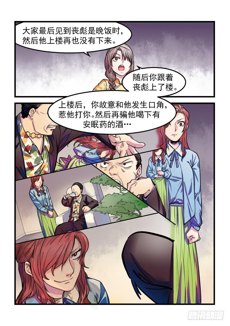 第九话：藏风山庄的恶灵8-第11话