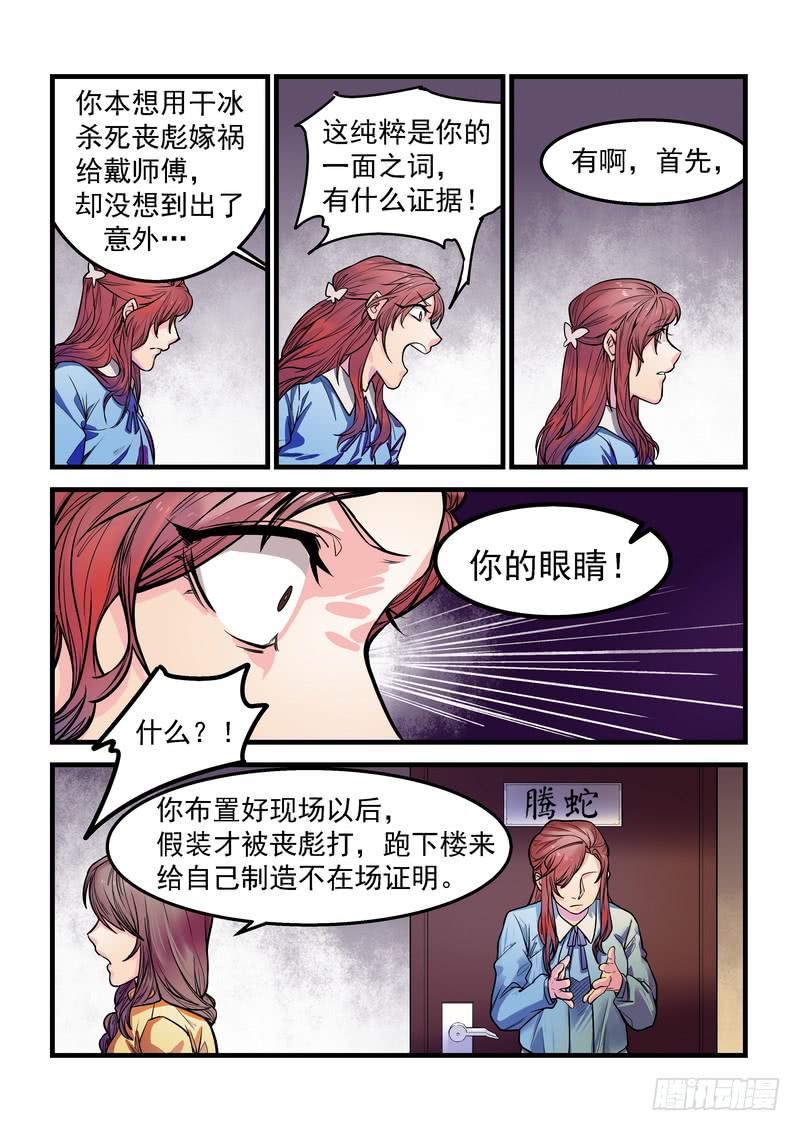 第九话：藏风山庄的恶灵8-第11话