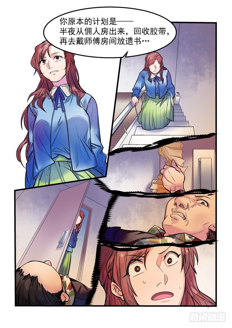 第九话：藏风山庄的恶灵8-第11话