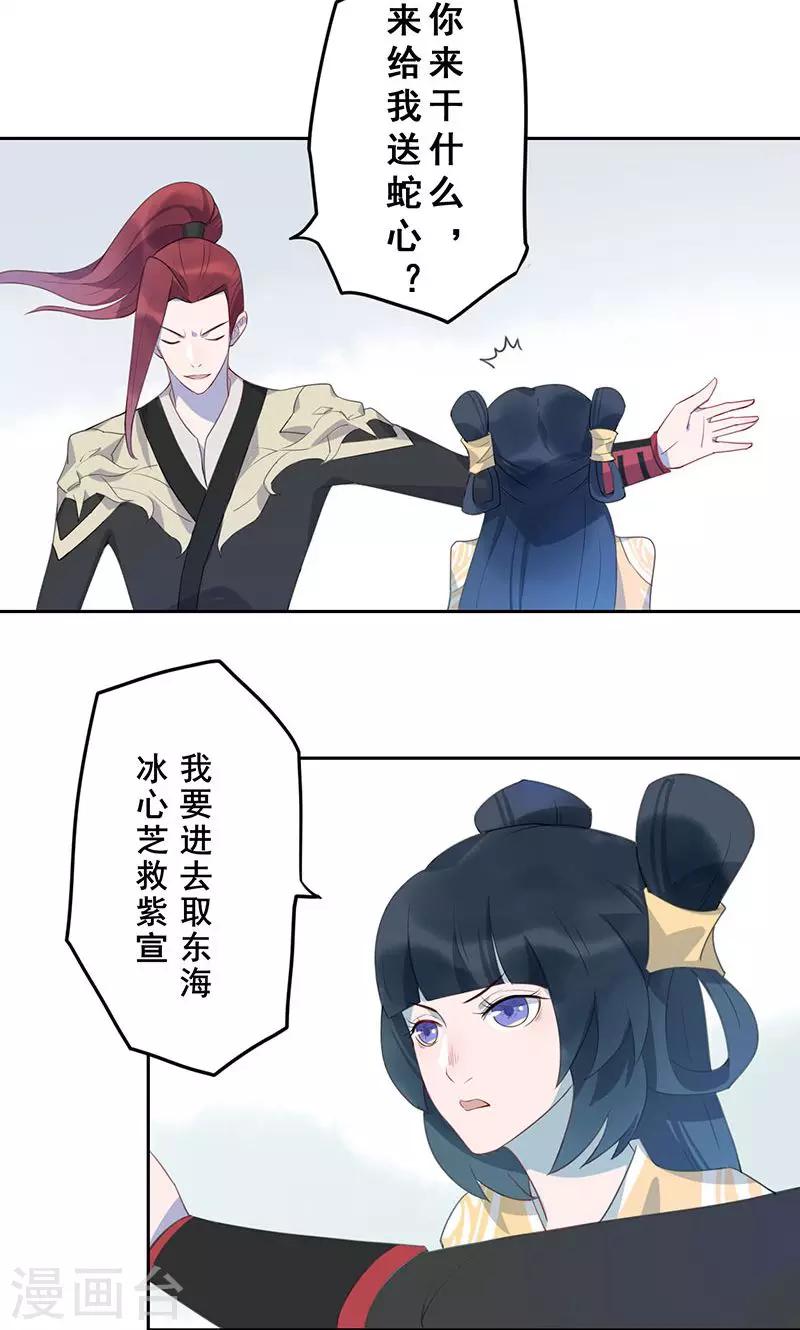 第14话 仙鹤之计-第15话