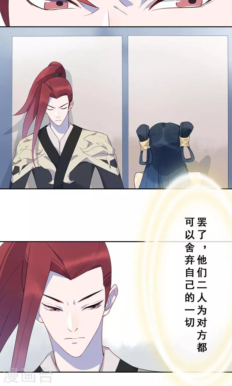 第14话 仙鹤之计-第15话